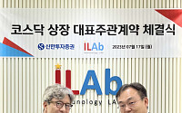 아이랩, IPO 추진…상장 주관사 신한투자증권