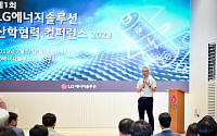 LG에너지솔루션, 산학협력 콘퍼런스 개최…“배터리 인재 육성”