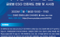 한국공인회계사회, 다음달 4일 'ESG 인증포럼' 개최