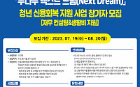 두나무 넥스트 드림 신청자 모집…재무 컨설팅ㆍ120만 원 생활비 지원