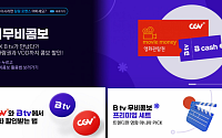 SK브로드밴드, CGV와 손잡고 ‘B tv 무비콤보’ 출시