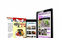 현대엠엔소프트, 맛집 찾아주는 모바일 앱‘레알맛집’출시
