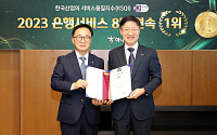 하나은행, 한국산업 서비스품질지수 8년 연속 1위