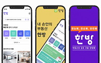 공인중개사협회, 빅데이터 플랫폼 ‘한방’ 앱 10월 출시