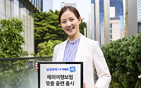 삼성화재 다이렉트 착, '해외여행보험 맞춤 플랜' 출시