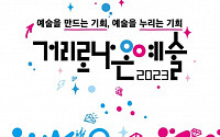 경기아트센터, '거리로 나온 예술' 경기 곳곳서 공연