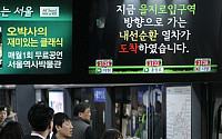 지하철 2호선, '을지로 3가→신천' 구간 운행 정상화(상보)