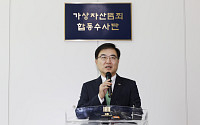 [포토] 출범식에서 인사말하는 손병두 한국거래소 이사장