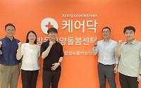 케어닥, ‘방문요양돌봄센터 노블카운티점’ 오픈