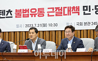 [포토] 민당정, K-콘텐츠 불법유통 근절대책 논의