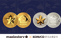넥슨, 한국조폐공사와 ‘메이플스토리’ 20주년 기념메달 출시