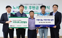 하나은행 노사, 충남공무원노조와 소외계층에 기부금 전달