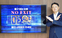 김신 SK증권 사장, 마약 근절 ‘NO EXIT’ 캠페인 동참
