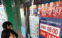 [포토]강제휴무 들어간 기업형 슈퍼마켓