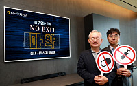 정영채 NH투자증권 사장, 마약 근절 운동 ‘No-Exit’ 캠페인 동참