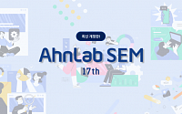 안랩, 디지털 직무 무료교육 사회공헌 ‘안랩샘(SEM)’ 17기 수강생 모집
