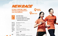 2012 뉴발란스 마라톤 대회 오늘 접수 시작…'서버 마비'