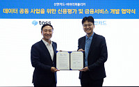 신한카드-토스, 데이터 공동사업 위한 금융서비스 개발 '맞손'