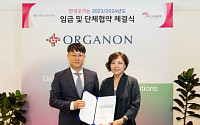 한국오가논, 노사 상호합의 통해 임금·단체협약 체결