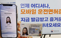 [포토] 김포공항에서 3일간 열리는 '찾아가는 모바일 운전면허증 무료 발급 행사'