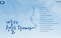 동아제약, ‘박카스 대학생 국토대장정’ 대원 모집