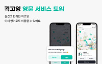 킥고잉, 앱에 영문 서비스 도입…“외국인 이용자 편의성 강화”