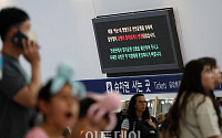 [포토] 코레일, 태풍 '카눈' 영향 일부 열차 중단