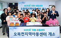 한국거래소, 경기 수원지역 KRX 지역아동센터 개소 지원