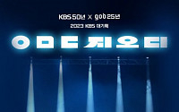 god 무료 콘서트가 30만 원 암표로…KBS “강력한 법적조치”