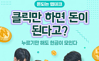 [금융돋보기] 재미+자산 증식까지…MZ세대가 주목하는 '앱테크'