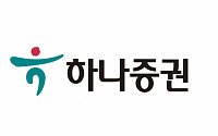 하나증권, SK E&amp;S서 인수한 발전소 3곳 매각
