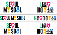 서울 새 브랜드 ‘Seoul, My soul’ 발표…“글로벌 TOP5 도시 도약”