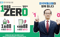 손태락 한국부동산원 원장, ‘일회용품 제로’ 캠페인 참여