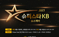 KB증권, 해외주식 ‘2023 슈퍼스타 KB’ 개최