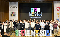 [종합] 서울 새 브랜드 ‘Seoul, My soul’ 발표…“서울 매력 제대로 알릴 것”