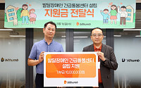 빗썸, 한국장애인부모회에 기부금 전달