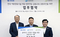 신한은행, 청소년 자립지원 금융교육 지원