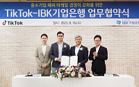 IBK기업은행, 틱톡과 중소기업 해외 마케팅 경쟁력 강화 위한 MOU 체결