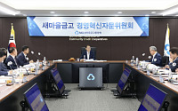 새마을금고중앙회, 제1차 경영혁신위원회 개최