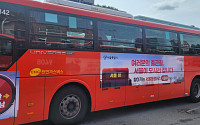 서울시 “21일부터 ‘서울동행버스’로 수도권 주민 직접 모십니다”