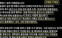‘서울과학고 자퇴’ 백강현, 선배 학부모 협박 메일 공개 “학교 이미지 실추시켜”