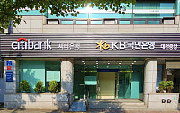 KB국민은행, 한국씨티은행과 대전서 공동점포 개점