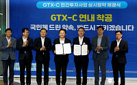 [포토] 'GTX-C 민간투자사업 실시협약 체결식'