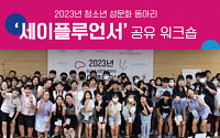 한국오가논·한성협, ‘세이플루언서’ 중간워크숍 개최