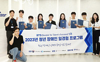 한국화이자제약, ‘청년 장애인 일경험 프로그램’ 참여
