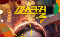 공개 2주만에…‘마스크걸’, 넷플릭스 비영어권 부문 1위