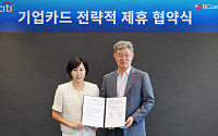 한국씨티은행, BC카드와 기업고객 상품 강화