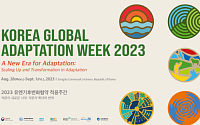'2023 유엔기후변화협약 적응주간' 폐막…전 지구적 적응목표 확인