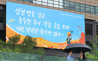 교보생명 광화문글판, '가을 들'로 새단장