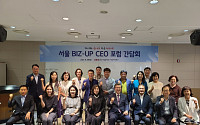 중소기업중앙회 서울지역본부, ‘서울 BIZ-UP CEO 포럼 간담회’ 개최